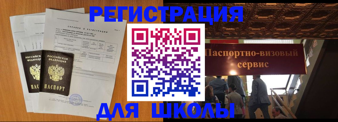 временная регистрация адрес в Светлом