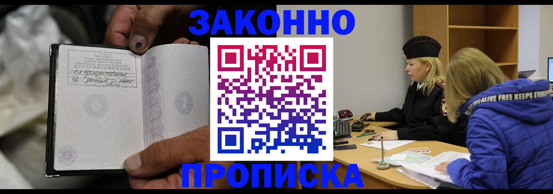 временная регистрация поиск в Светлом