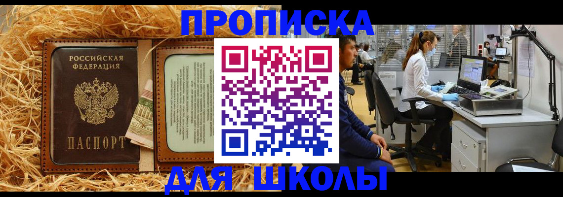 прописка для работы в Светлом