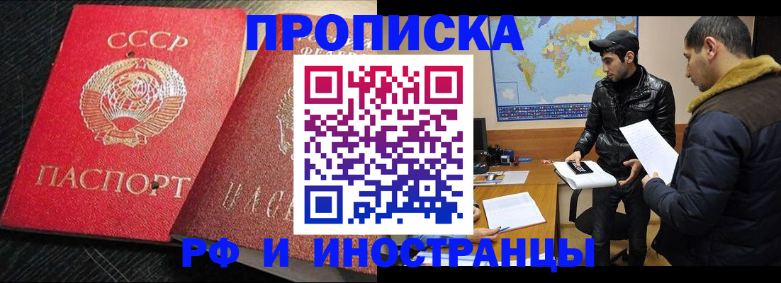 купить прописку в Светлом