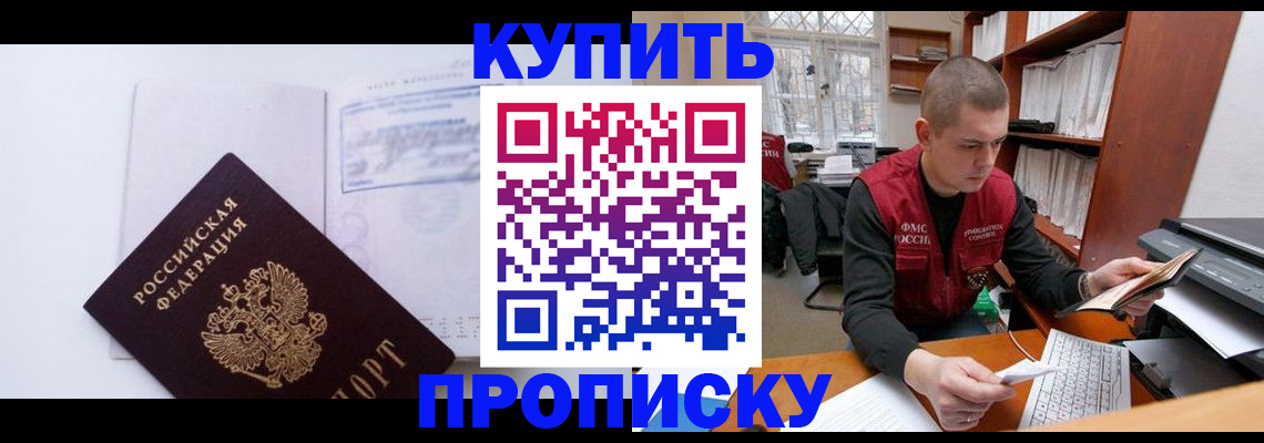 прописка гарантия в Светлом