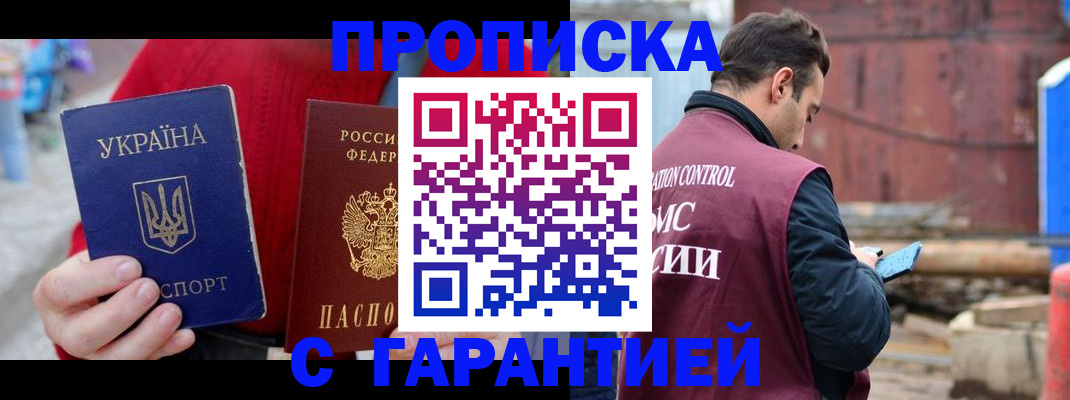 временная прописка в Светлом