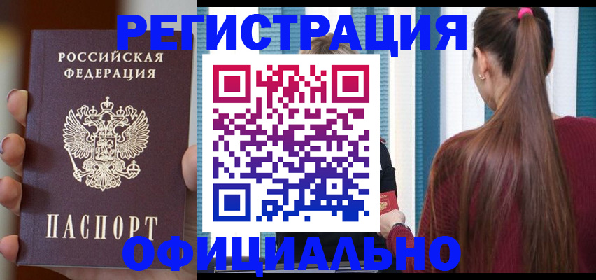 временная регистрация для всех в Светлом